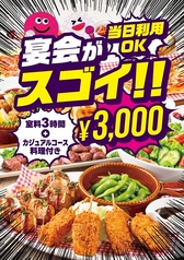 ビッグエコー BIG ECHO 新潟駅南口店のおすすめ料理2