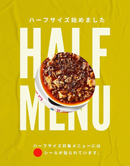 【ハーフサイズ始めました】