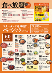 焼肉どんどん亭 岡山大元店のコース写真
