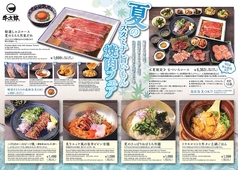 夏のスタミナ旨いもん焼肉フェア
