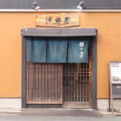 伊勢屋の雰囲気3