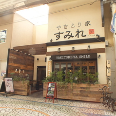 やきとり家 すみれ 清水店の外観3