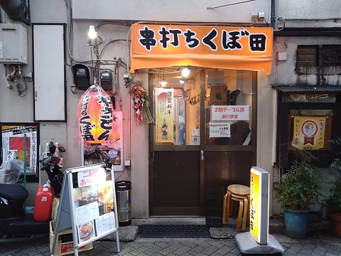 串焼き、刺身串が食べられるお店