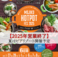 プレミアホテル門司港 Hot Pot Festivalの画像
