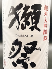 （山口）獺祭純米大吟醸　45