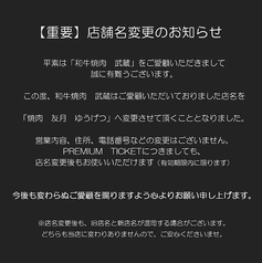 焼肉 友月の写真