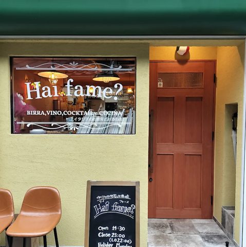 Hai fame アイファーメの写真