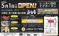 いっぷくBBQビアガーデンの写真