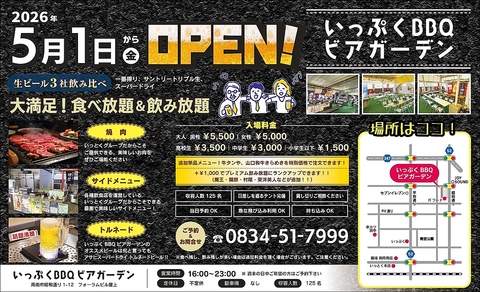 フォーラムビル屋上BBQ・ビアガーデン★焼肉食べ飲み放題！
