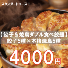 肉汁餃子&焼き鳥 食べ飲み放題居酒屋 炭家 東陽町のコース写真