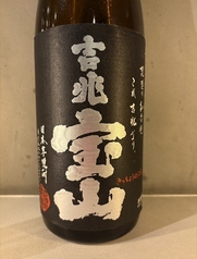 吉兆宝山(黒麹)