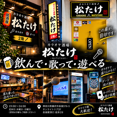 カラオケ酒場 松たけの写真