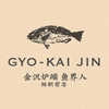 居酒屋 金沢炉端 魚界人 GYO-KAI JIN 千葉柏店の写真