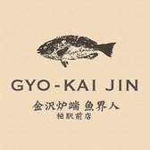 居酒屋 金沢炉端 魚界人 GYO-KAI JIN 千葉柏店の詳細