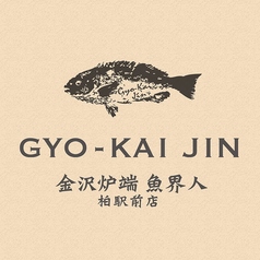 居酒屋 金沢炉端 魚界人 GYO-KAI JIN 千葉柏店イメージ