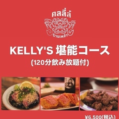 豊橋駅から徒歩３分！ 大衆酒場 家利伊頭（ケリーズ)のコース写真