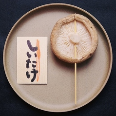 椎茸