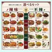 本格四川料理 麻辣大学 上野本店のおすすめ料理3