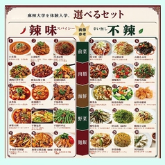 本格四川料理 麻辣大学 上野本店のおすすめ料理3