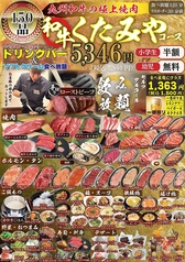 大衆焼肉ホルモン くたみや 田崎店のコース写真