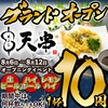 天ぷらとおでん　海鮮　個室　居酒屋　飲み放題　天串（TENGUSHI）　犬山駅前店