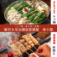 串十郎 新宿本店特集写真1