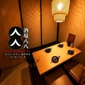 個室居酒屋 八八 横浜本店の写真
