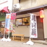 カニカマドッグ発祥のお店　「尾山屋」　金沢尾山神社横のロゴ