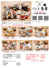 くらしき 白壁のおすすめランチ1
