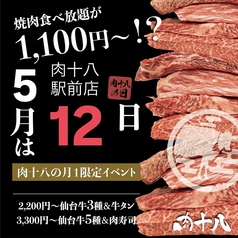 肉十八 仙台駅前店のコース写真