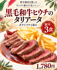 3食限定!!1番人気の黒毛和牛ヒウチのタリアータ