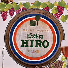 ビストロ HIROのメイン写真