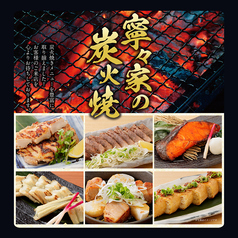 寧々家 仙台吉成店のおすすめ料理1