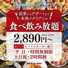 Italian Kitchen VANSAN パルティ フジ坂店の特集写真