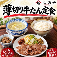薄切り牛たん定食・(小)
