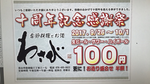 10周年お客様感謝祭イベント 9/26～10/1まで