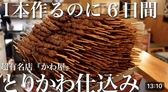 かわ屋 京都烏丸四条店のおすすめ料理2