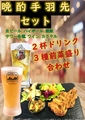 料理メニュー写真 晩酌セットの手羽先