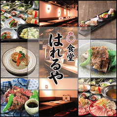 ハレルヤ HARERUYA 大通店の写真