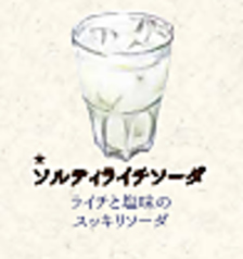 ソルティライチソーダ