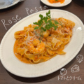 料理メニュー写真&nbsp;トマトロゼパスタ