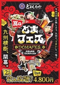 博多鉄板焼肉どまんなかのおすすめ料理3