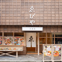 ゑびや大食堂の雰囲気3