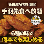 名駅酒場 名古屋駅前店のおすすめ料理3