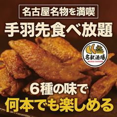 名駅酒場 名古屋駅前店のおすすめ料理3