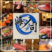 海ノ司 池袋西口店の写真