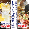 もんじゃ酒場だしや 川越のおすすめポイント1