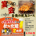 串焼酒場 心 八剣伝 阿波座店のおすすめ料理1