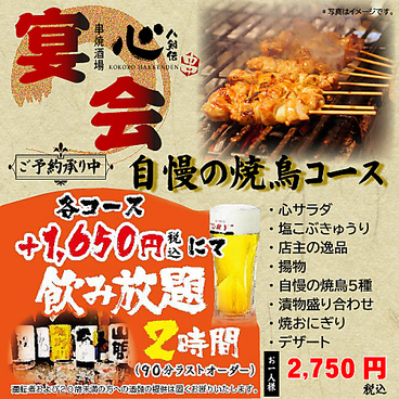 串焼酒場 心 八剣伝 阿波座店のおすすめ料理1