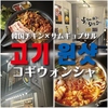 コギウォンシャ千種駅前本店